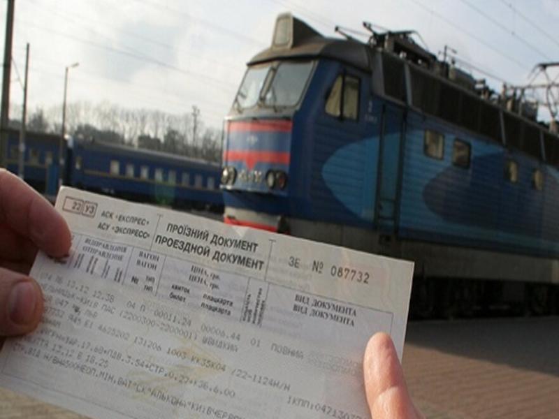 железнодорожные билеты в Украине