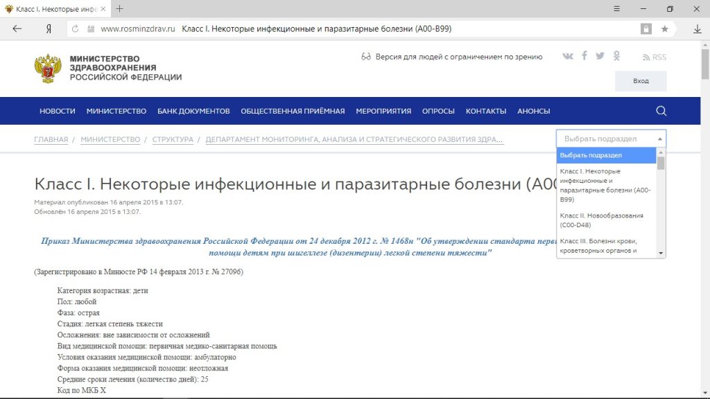 Знайдіть на сайті МОЗ стандарт надання допомоги при хвороби: виберіть у спадному меню клас, потім знайдіть його в списку