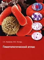 Основою діагностики різних захворювань системи крові як і раніше є морфологічне дослідження пунктатів кісткового мозку, лімфатичних вузлів і мазків периферичної крові