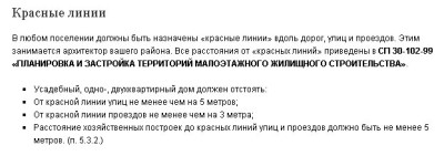 Відстані до «червоних ліній»