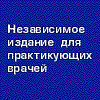 Спостерігаються зміни у звичній ієрархії збудників інфекційних захворювань, що вимагає корективів усталених схем їх лікування