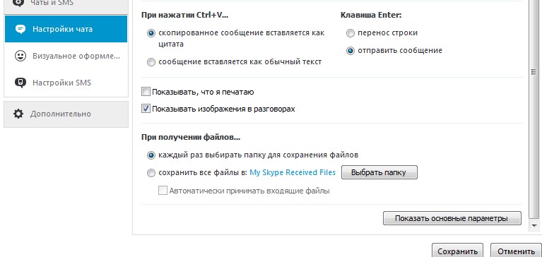 Поки в очікуванні нових глюків звикаю, але тут вже виявилося що при скачуванні файлів або фото Skype більше не пропонує зберегти файл куди небудь, а відразу качає за замовчуванням в папку C: \ Users \% UserName% \ AppData \ Roaming \ Skype \ My Skype Received Files звідки їх доводиться витягувати