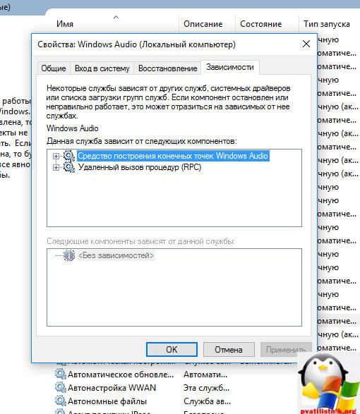 Засіб побудови кінцевих точок Windows Audio   Віддалений виклик процедур RPC