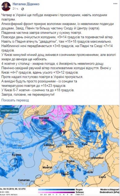 У Києві 6-7 жовтня - сонячно і до +18 градусів, - порадувала прогнозом синоптик