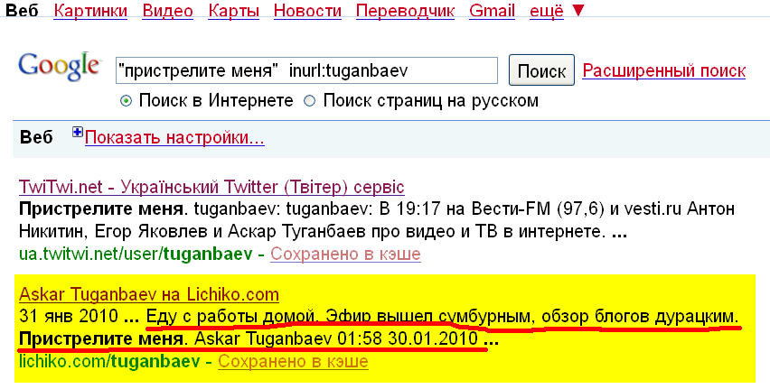 PS На практиці буває корисно користуватися також оператором inurl, який є і в Яндексі, і в Google