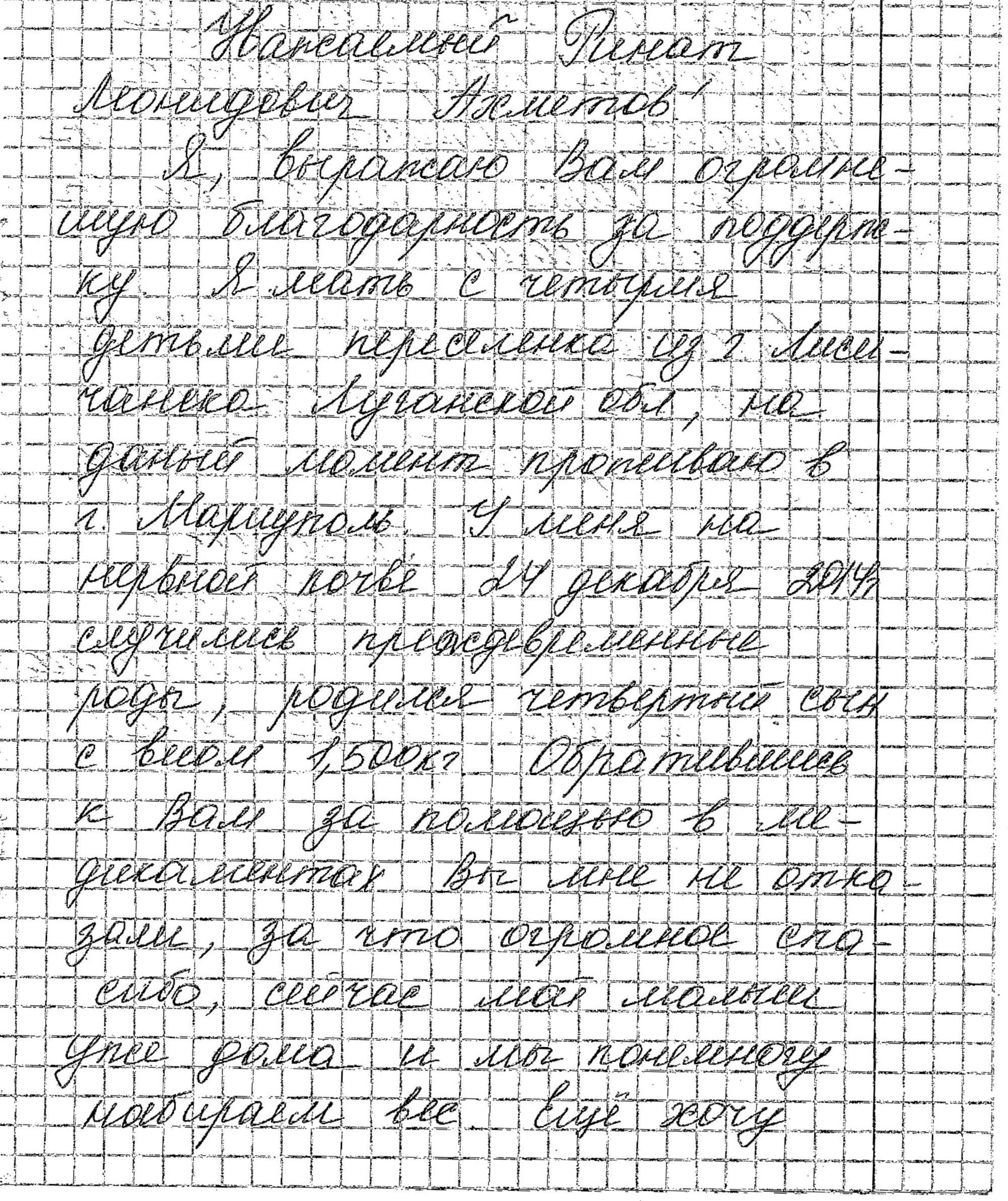 », - пише в своєму листі Марина Миколаївна
