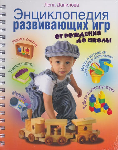 Книга, де зібрані прості і зрозумілі прийоми навчання дітей раннього віку, стане чудовим помічником тим мамам і татам, які хочуть відкрити перед своїми маленькими дітьми нові прекрасні можливості і виховати його так, щоб він став не тільки успішним, але і щасливим