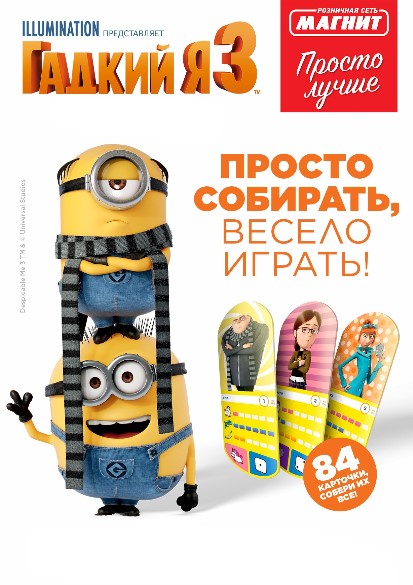 Акція Просто збирати, весело грати