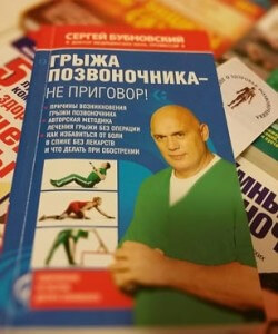У перших глава книги розповідає про головні відмінності відносини   Бубновського С